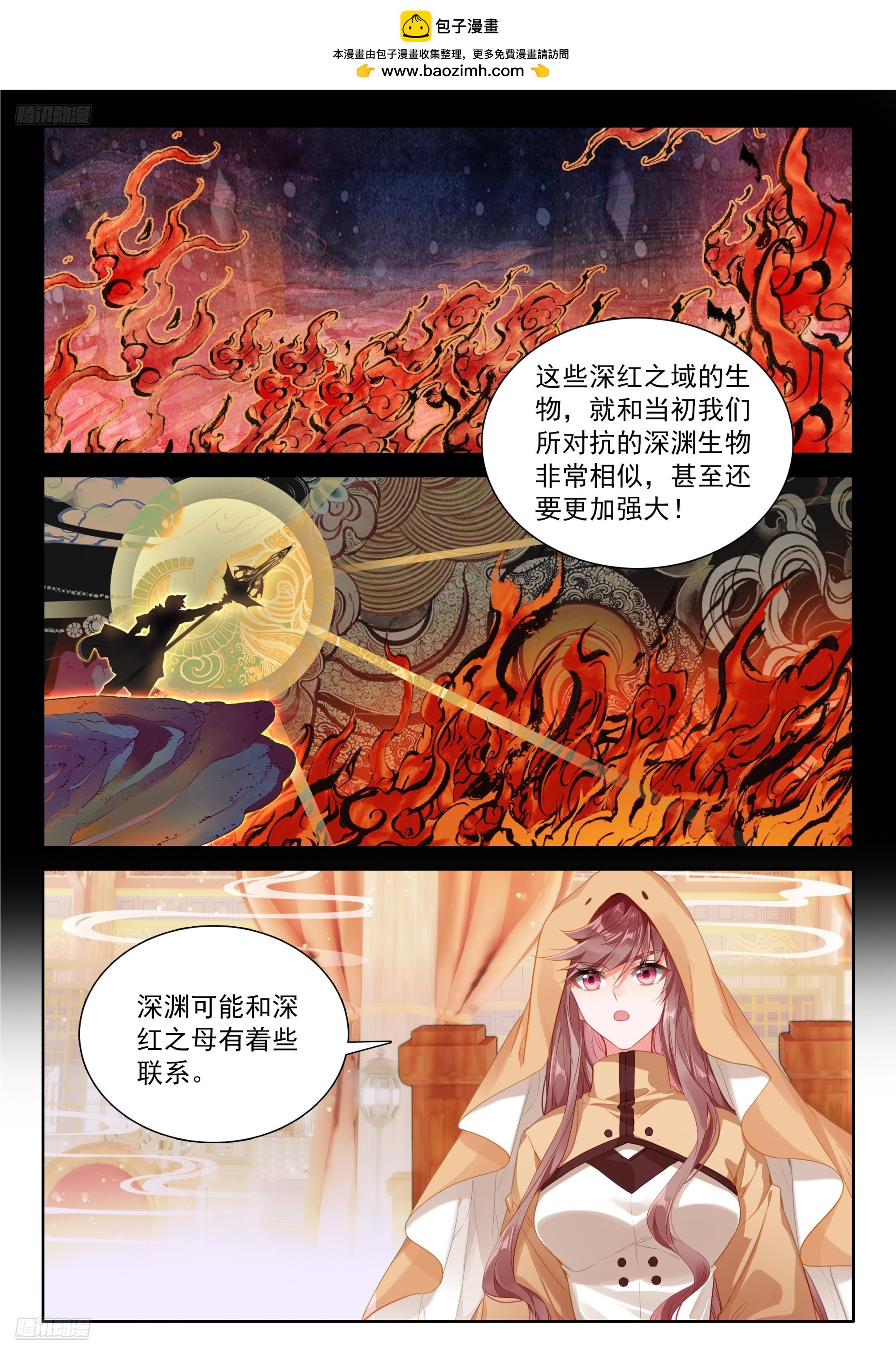 🍼斗罗大陆4终极斗罗 天和守护（上） 第2页