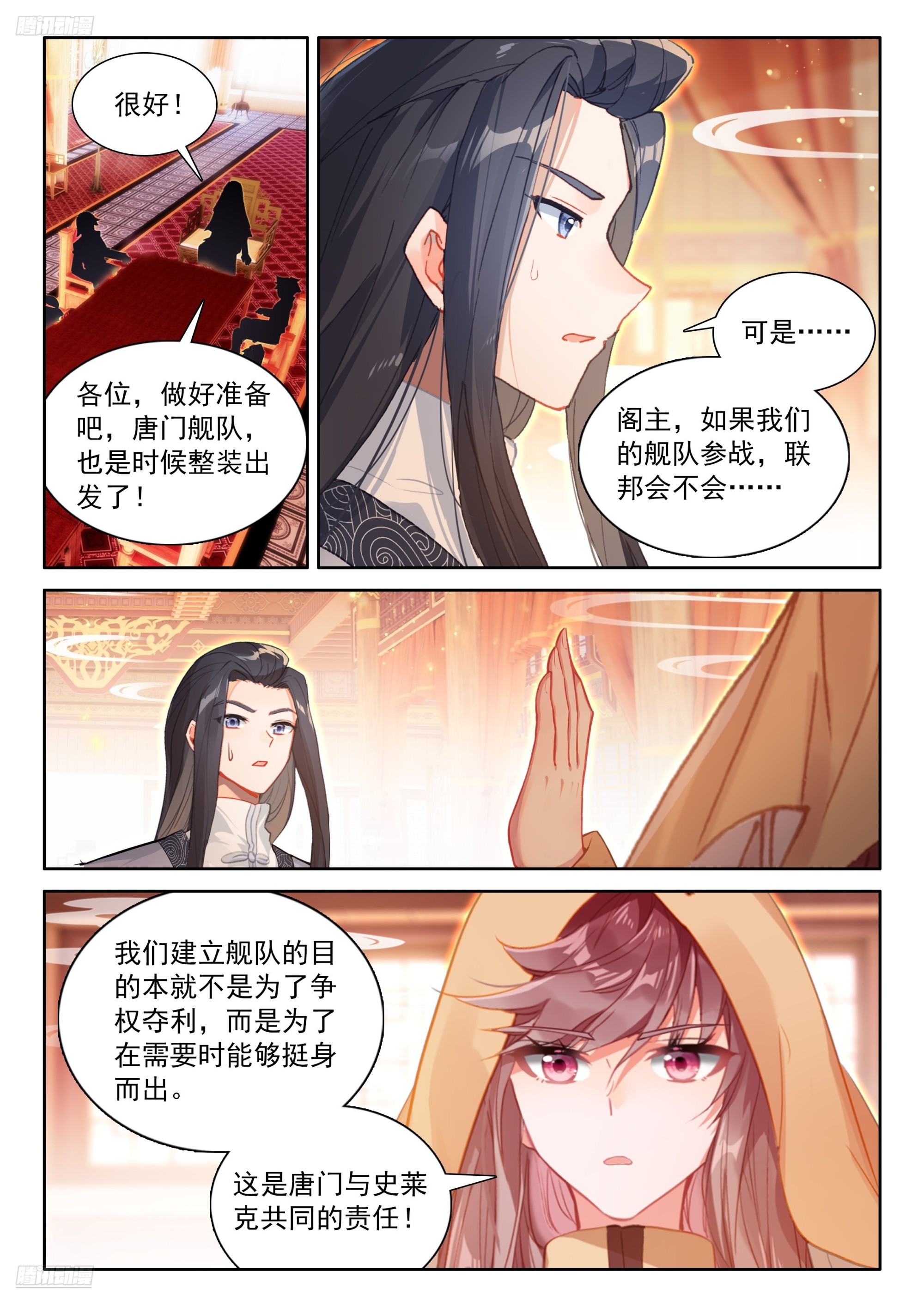 🍼斗罗大陆4终极斗罗 天和守护（上） 第4页