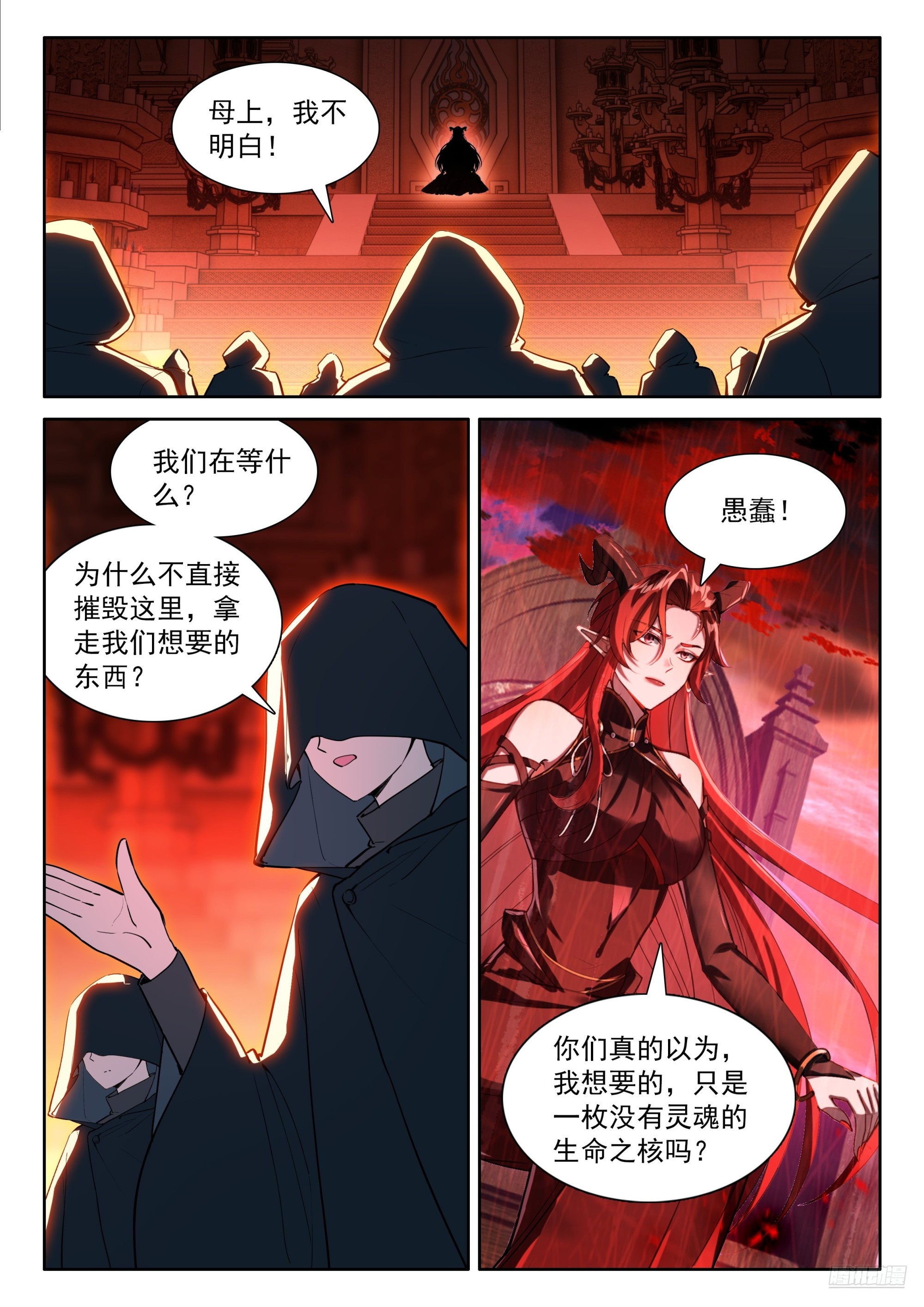 🍼斗罗大陆4终极斗罗 天和守护（上） 第9页