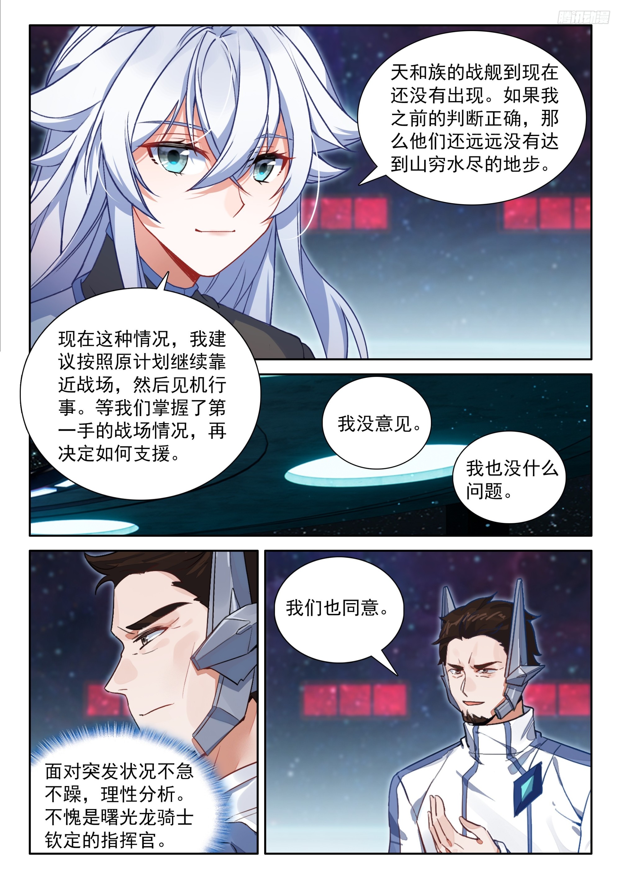 🍼斗罗大陆4终极斗罗 天和守护（下） 第10页