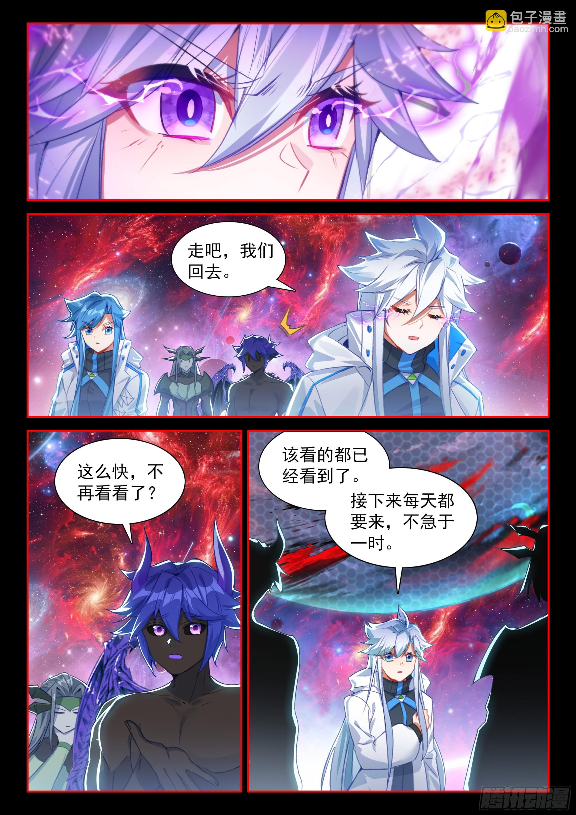 🍼斗罗大陆4终极斗罗 天和守护（下） 第14页