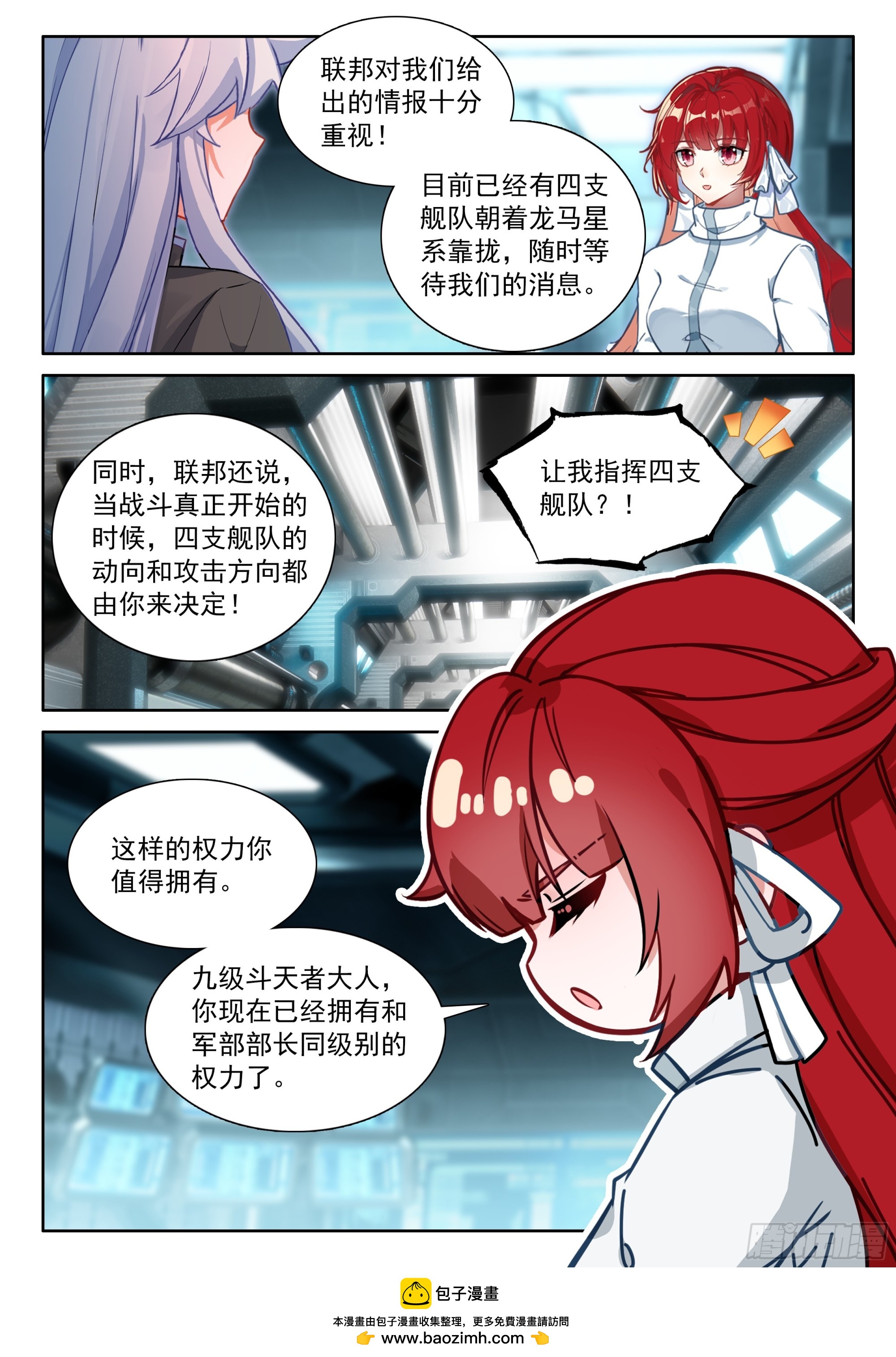 🍼斗罗大陆4终极斗罗 天和守护（下） 第16页