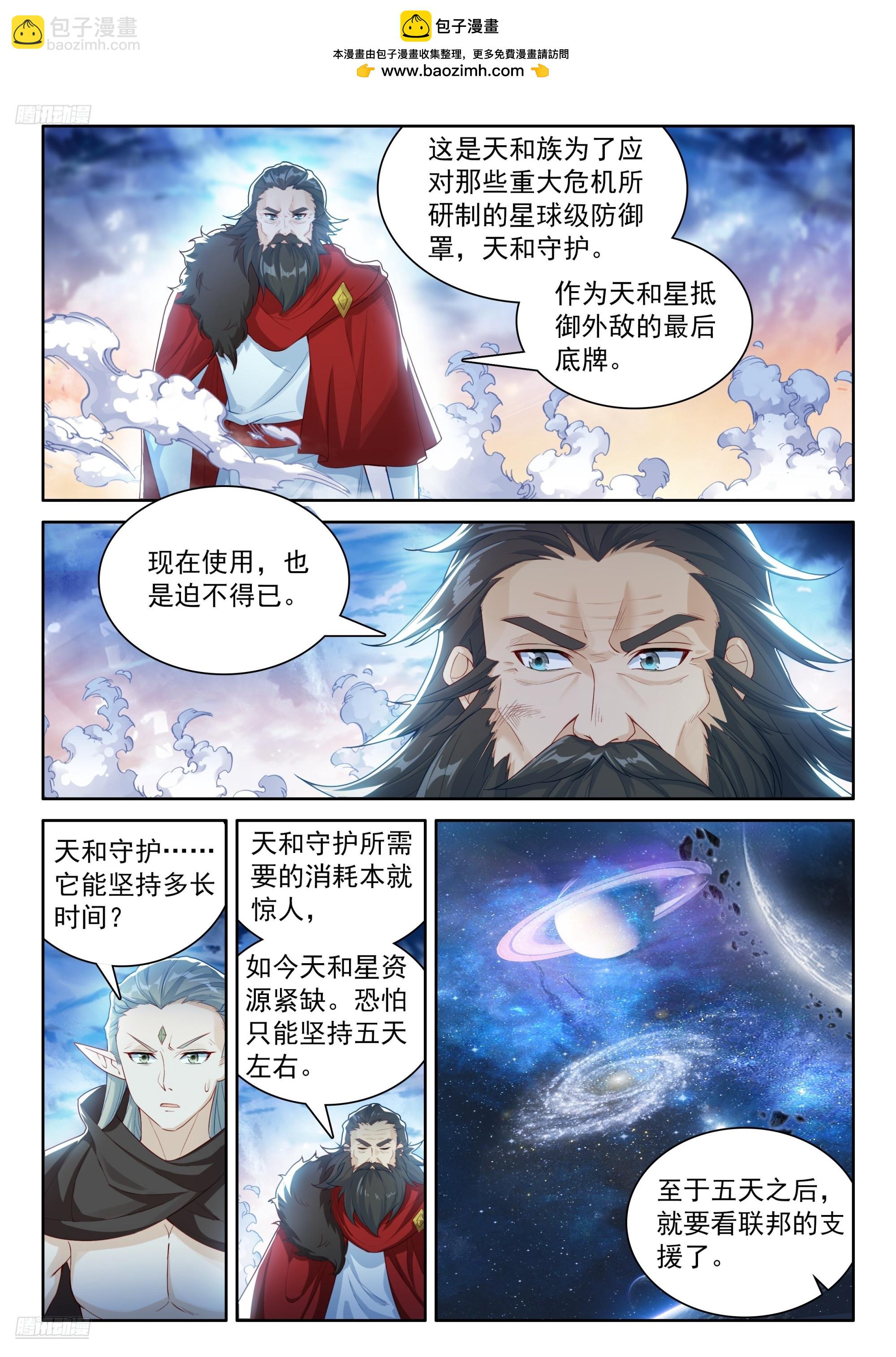 🍼斗罗大陆4终极斗罗 天和守护（下） 第4页