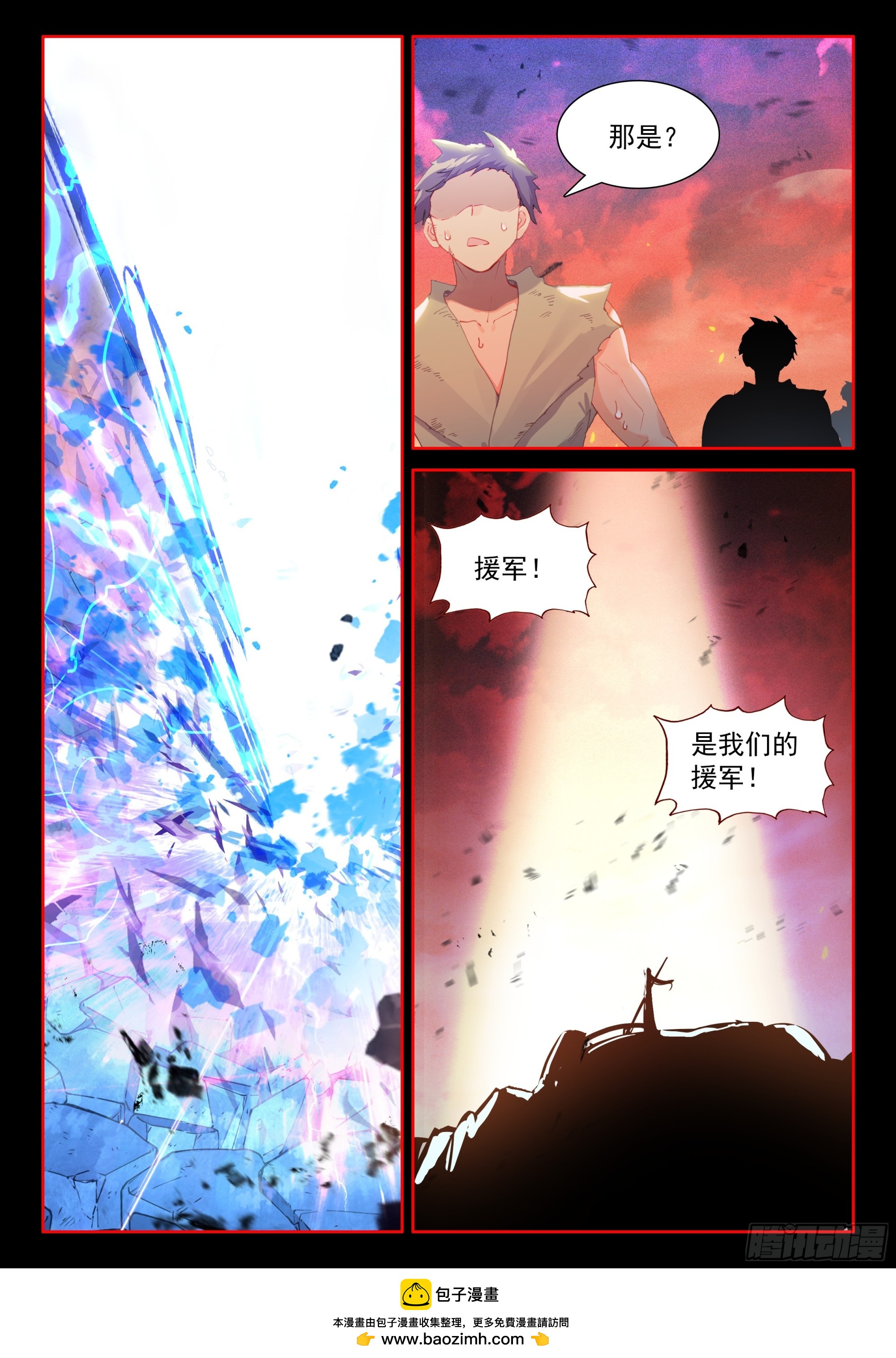 🍼斗罗大陆4终极斗罗 援军抵达 第17页