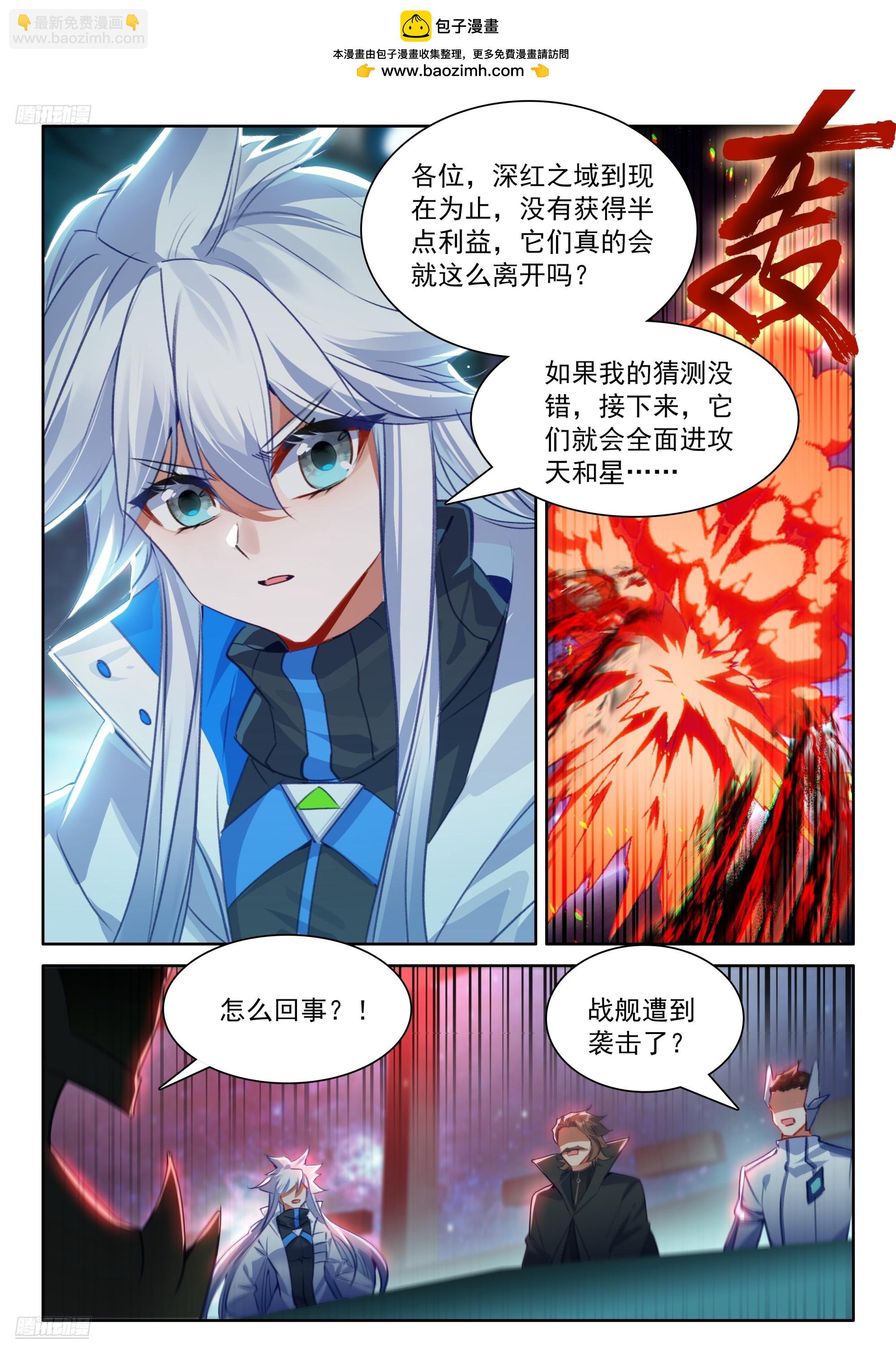 🍼斗罗大陆4终极斗罗 援军抵达 第2页
