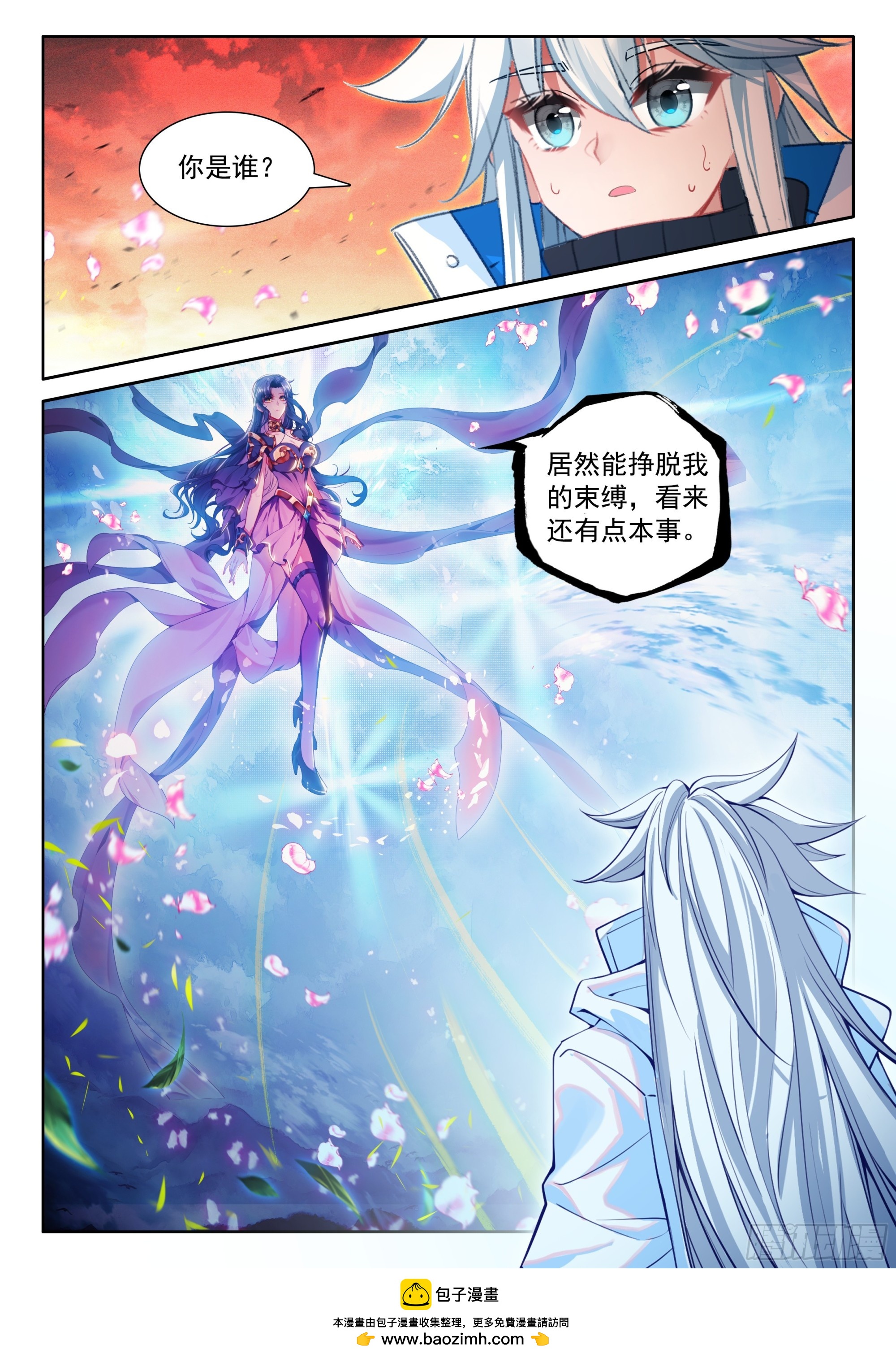 🍼斗罗大陆4终极斗罗 魅皇 第16页