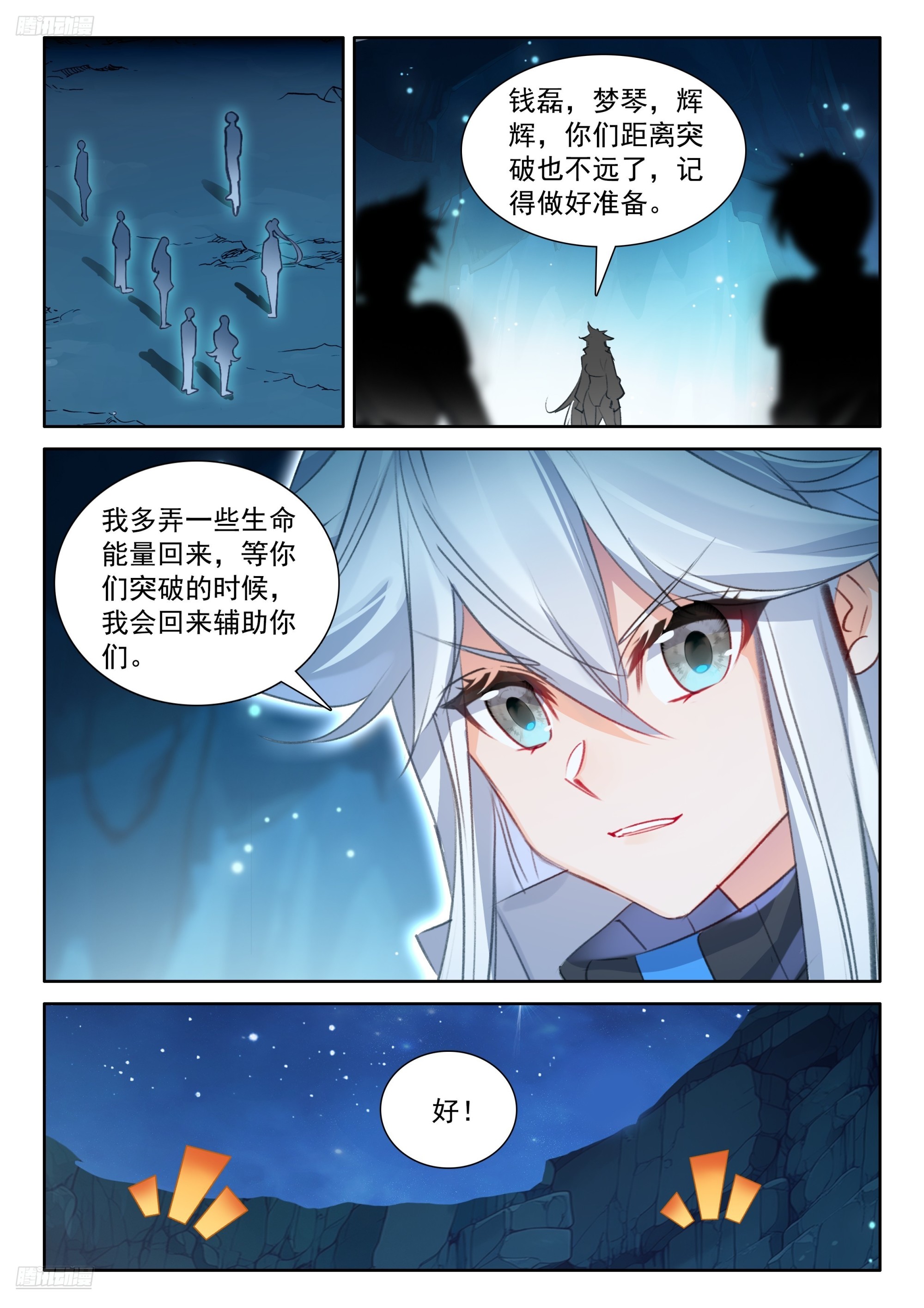 🍼斗罗大陆4终极斗罗 魅皇 第6页