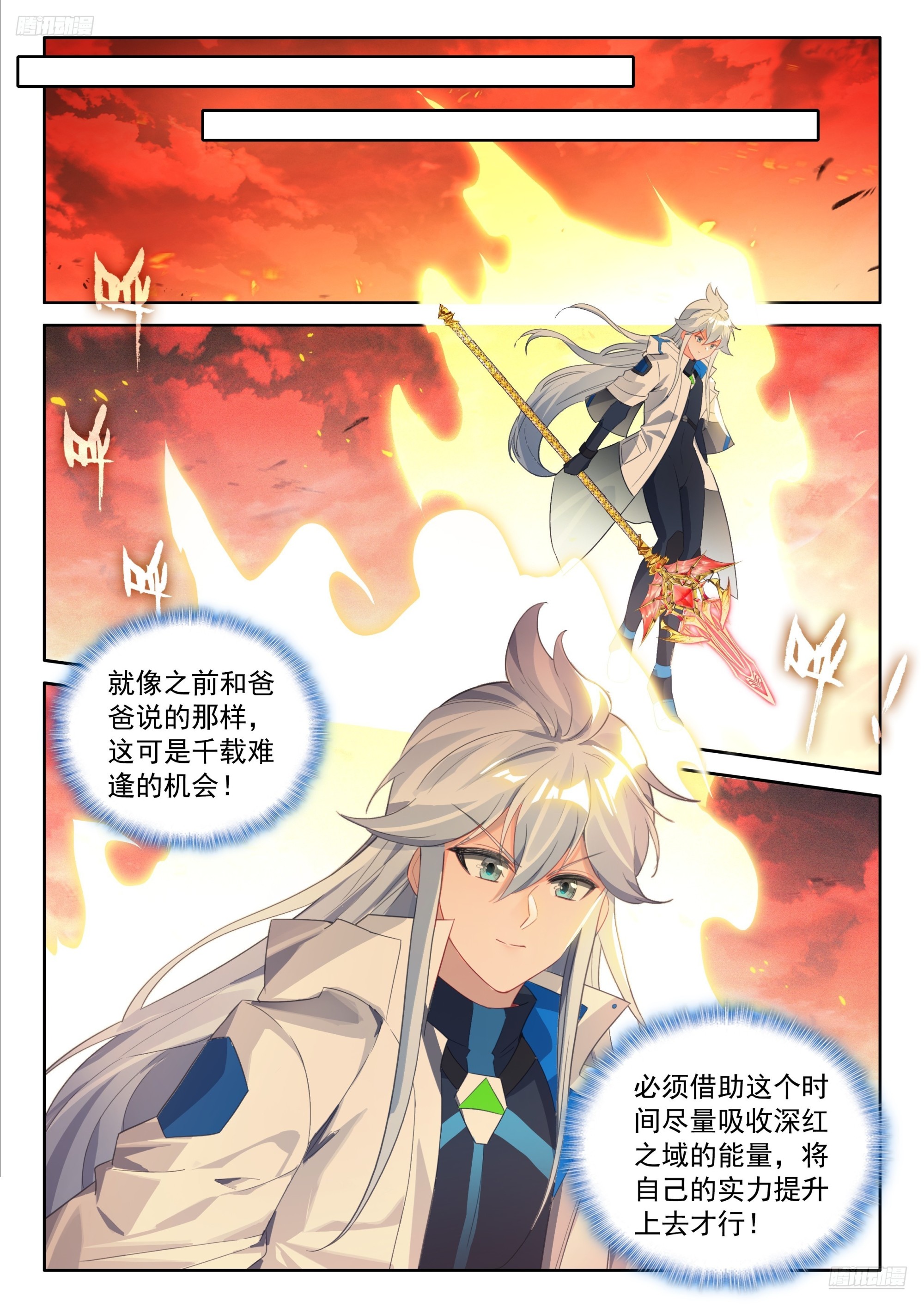 🍼斗罗大陆4终极斗罗 魅皇 第7页