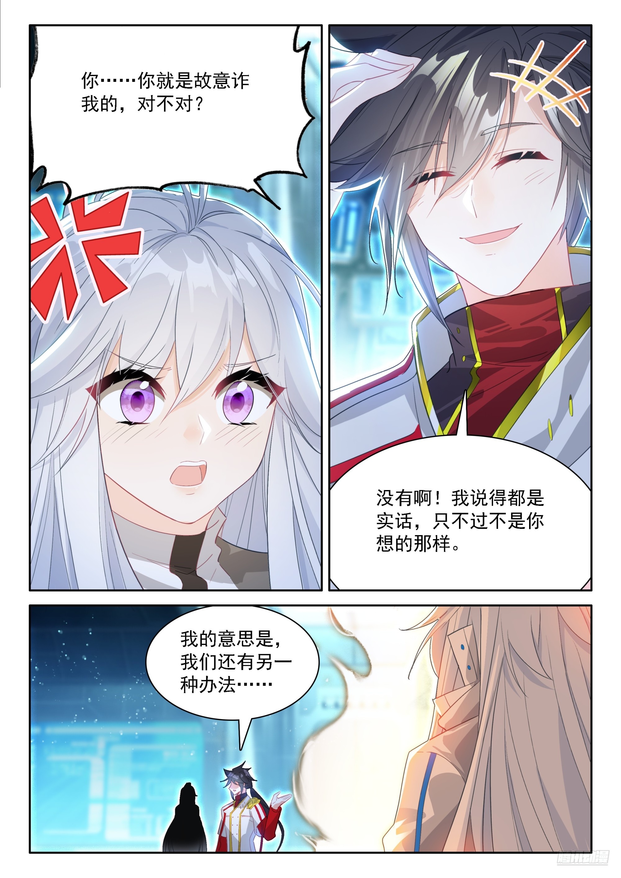🍼斗罗大陆4终极斗罗 古月娜的担忧 第11页