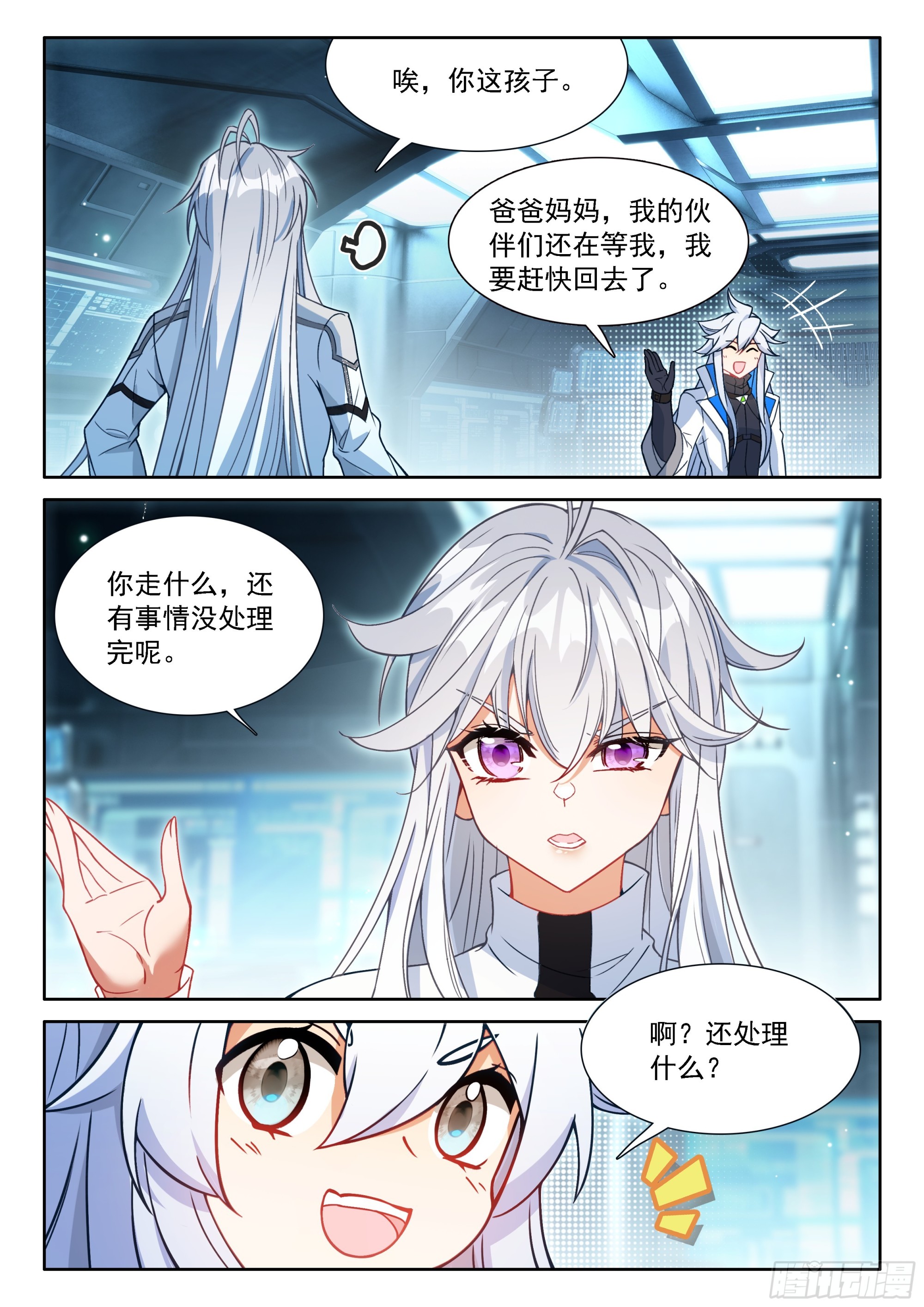 🍼斗罗大陆4终极斗罗 古月娜的担忧 第16页