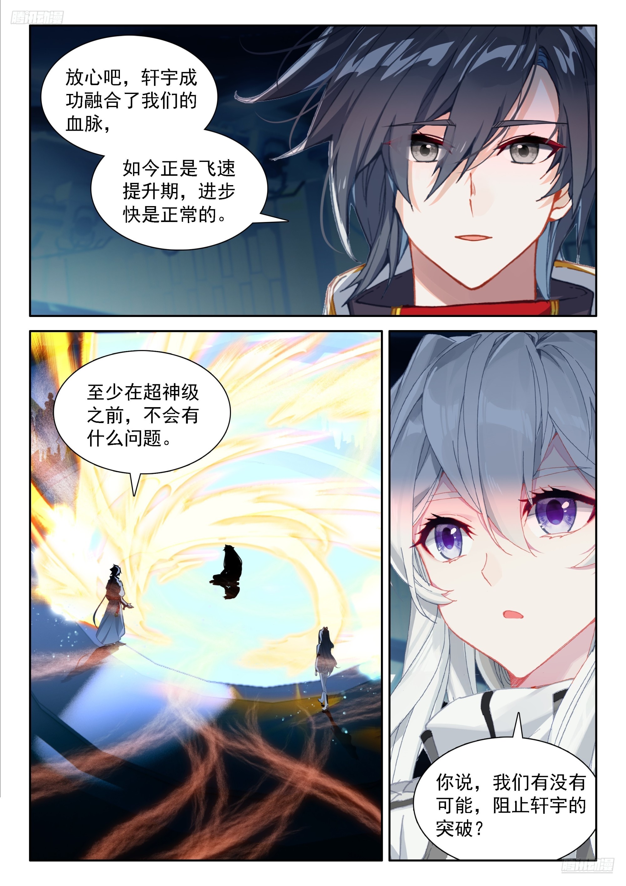 🍼斗罗大陆4终极斗罗 古月娜的担忧 第5页