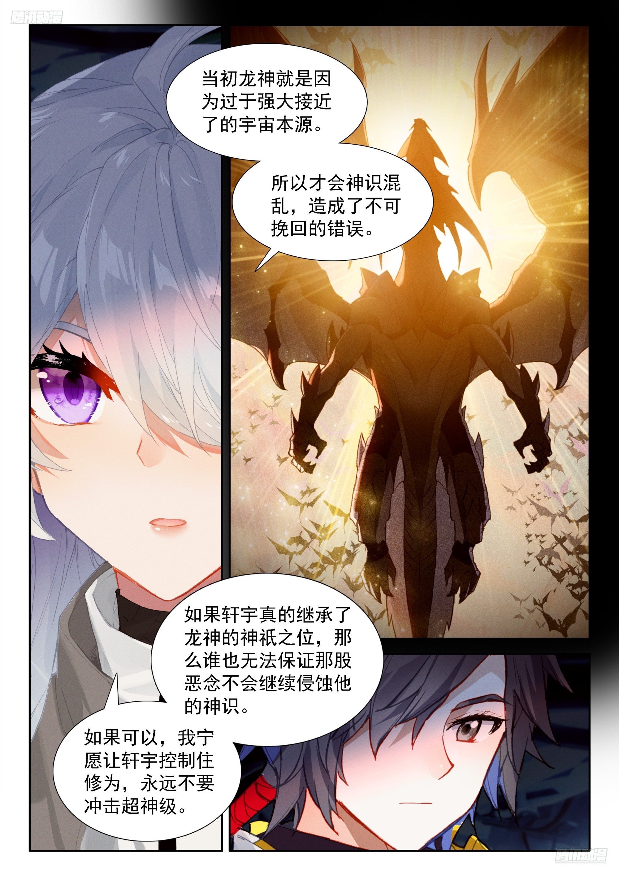 🍼斗罗大陆4终极斗罗 古月娜的担忧 第7页