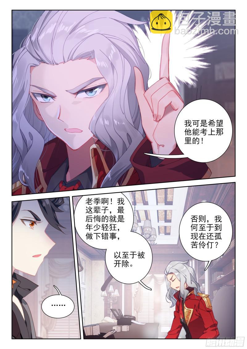 🍼斗罗大陆4终极斗罗 大魔王的担忧 第10页