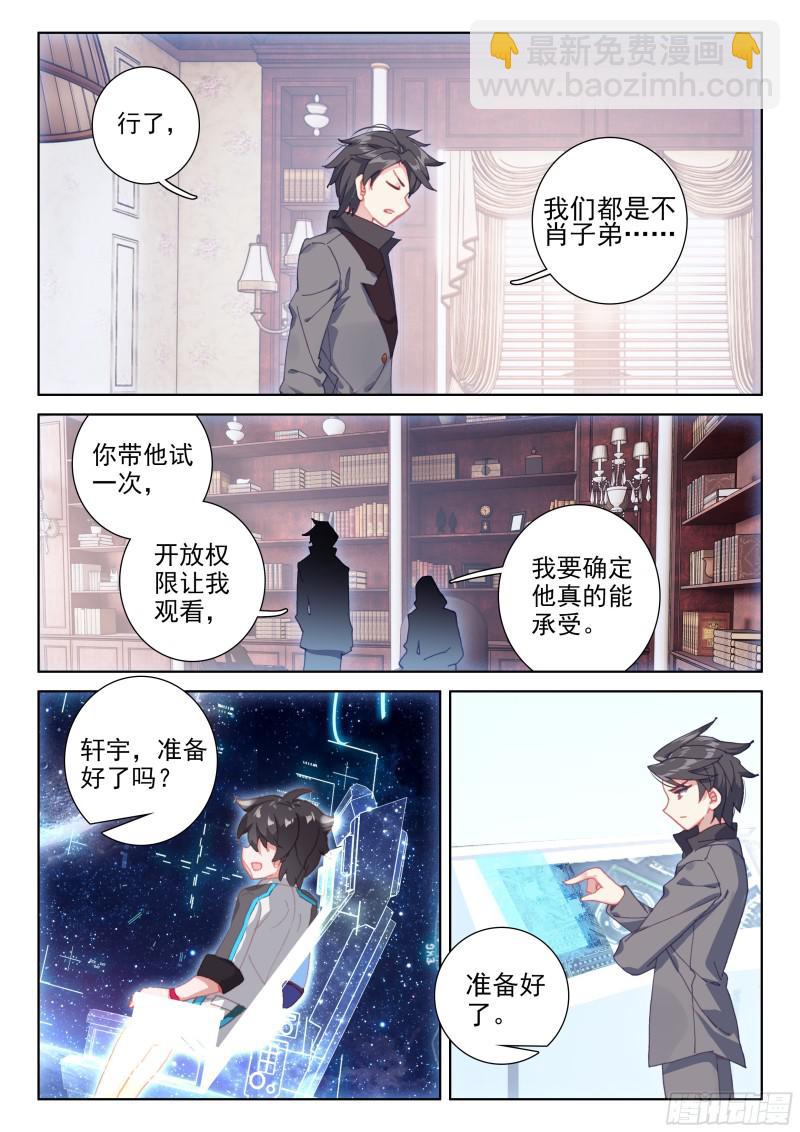 🍼斗罗大陆4终极斗罗 大魔王的担忧 第11页