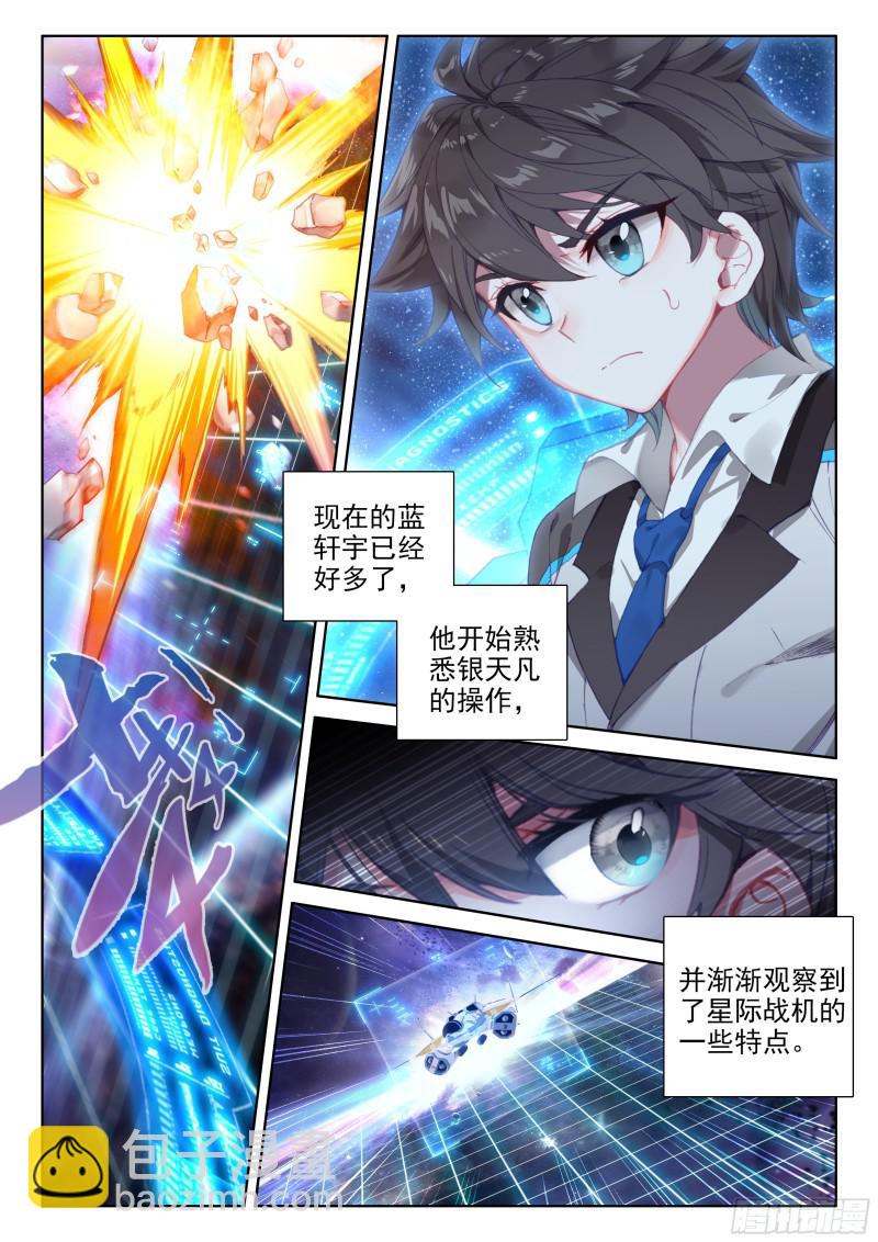 🍼斗罗大陆4终极斗罗 大魔王的担忧 第13页