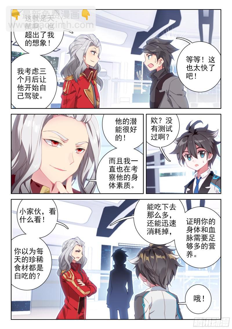 🍼斗罗大陆4终极斗罗 大魔王的担忧 第15页