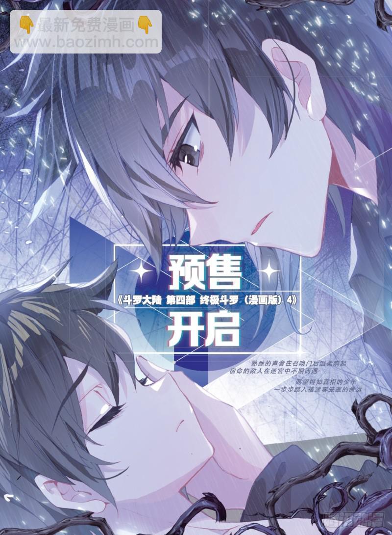 🍼斗罗大陆4终极斗罗 大魔王的担忧 第18页
