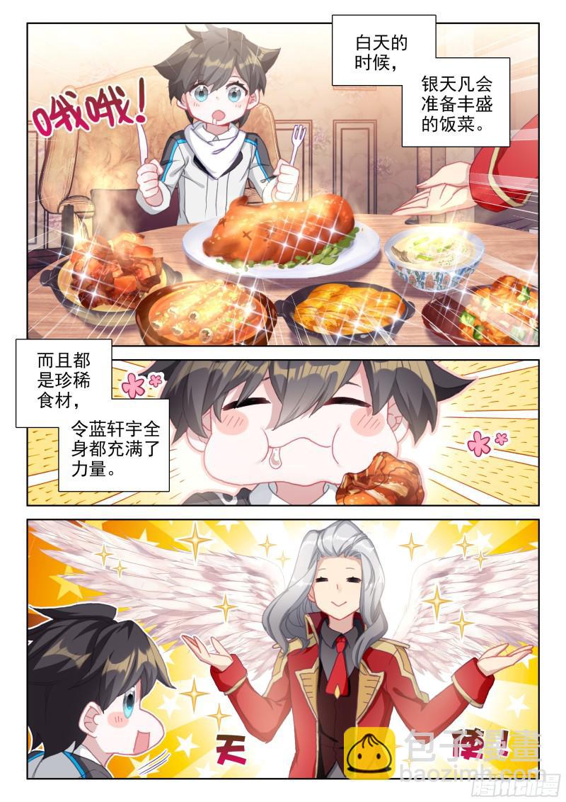 🍼斗罗大陆4终极斗罗 大魔王的担忧 第2页