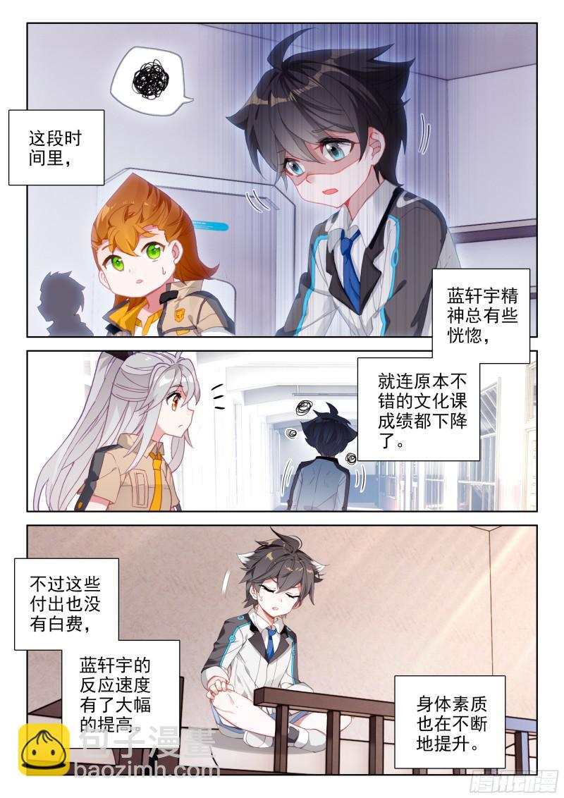 🍼斗罗大陆4终极斗罗 大魔王的担忧 第4页