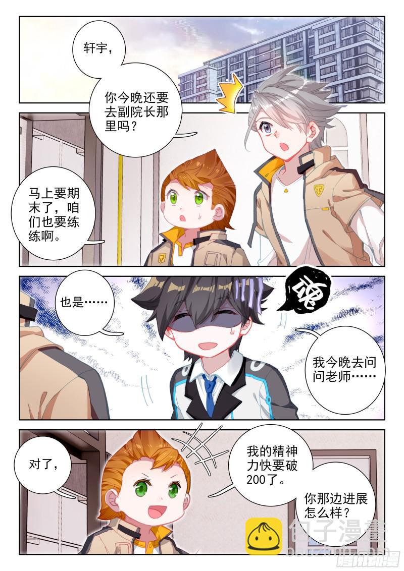 🍼斗罗大陆4终极斗罗 大魔王的担忧 第6页