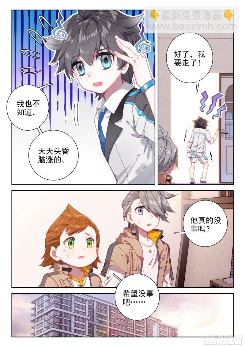 🍼斗罗大陆4终极斗罗 大魔王的担忧 第7页