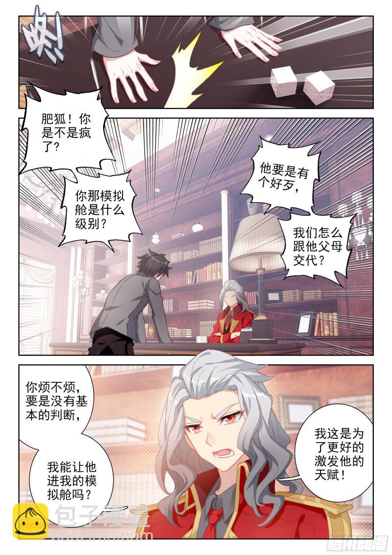 🍼斗罗大陆4终极斗罗 大魔王的担忧 第8页
