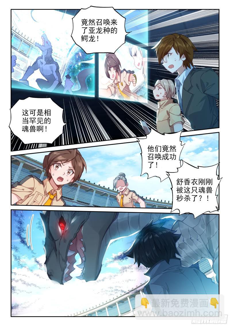 🍼斗罗大陆4终极斗罗 召唤鳄龙 第11页