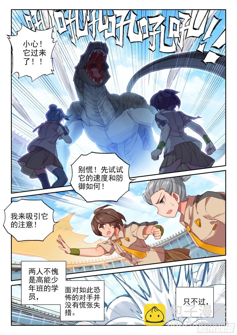 🍼斗罗大陆4终极斗罗 召唤鳄龙 第15页
