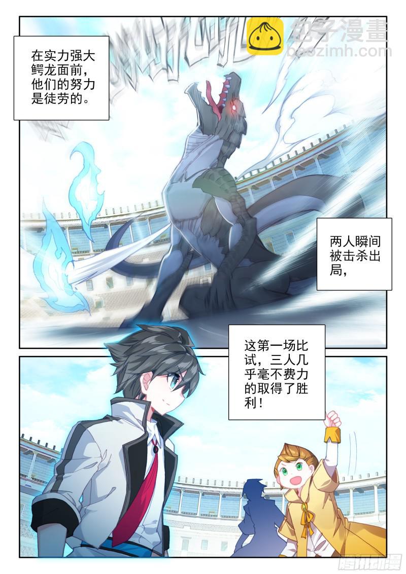 🍼斗罗大陆4终极斗罗 召唤鳄龙 第16页