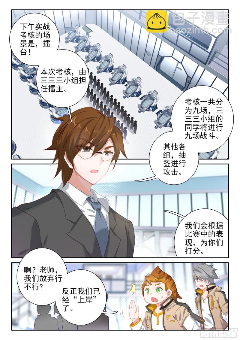 🍼斗罗大陆4终极斗罗 召唤鳄龙 第2页