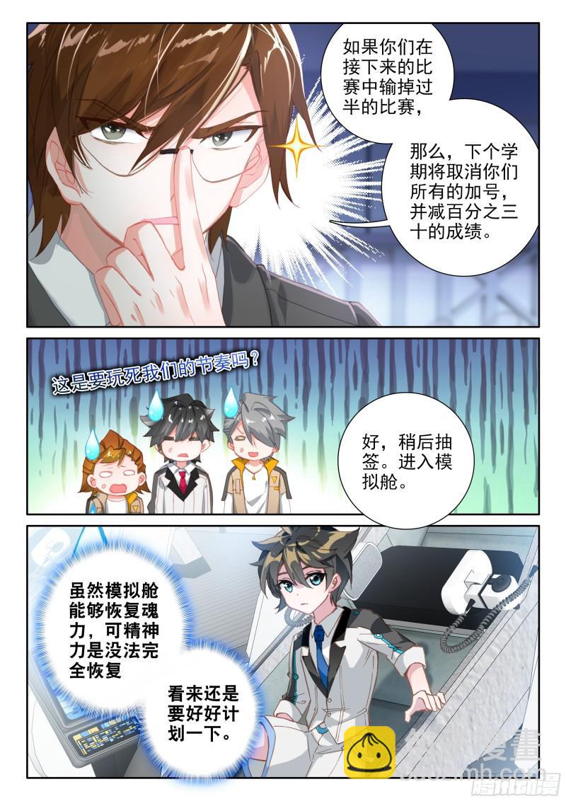 🍼斗罗大陆4终极斗罗 召唤鳄龙 第3页