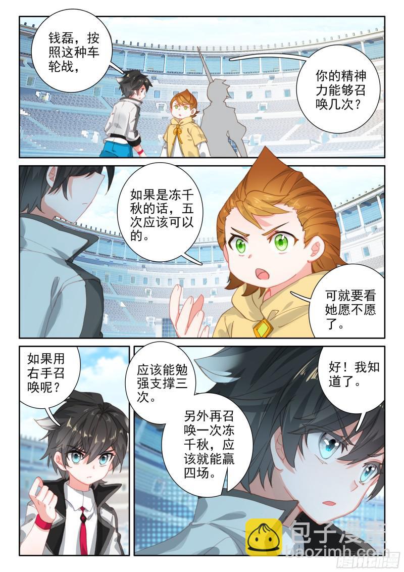 🍼斗罗大陆4终极斗罗 召唤鳄龙 第4页