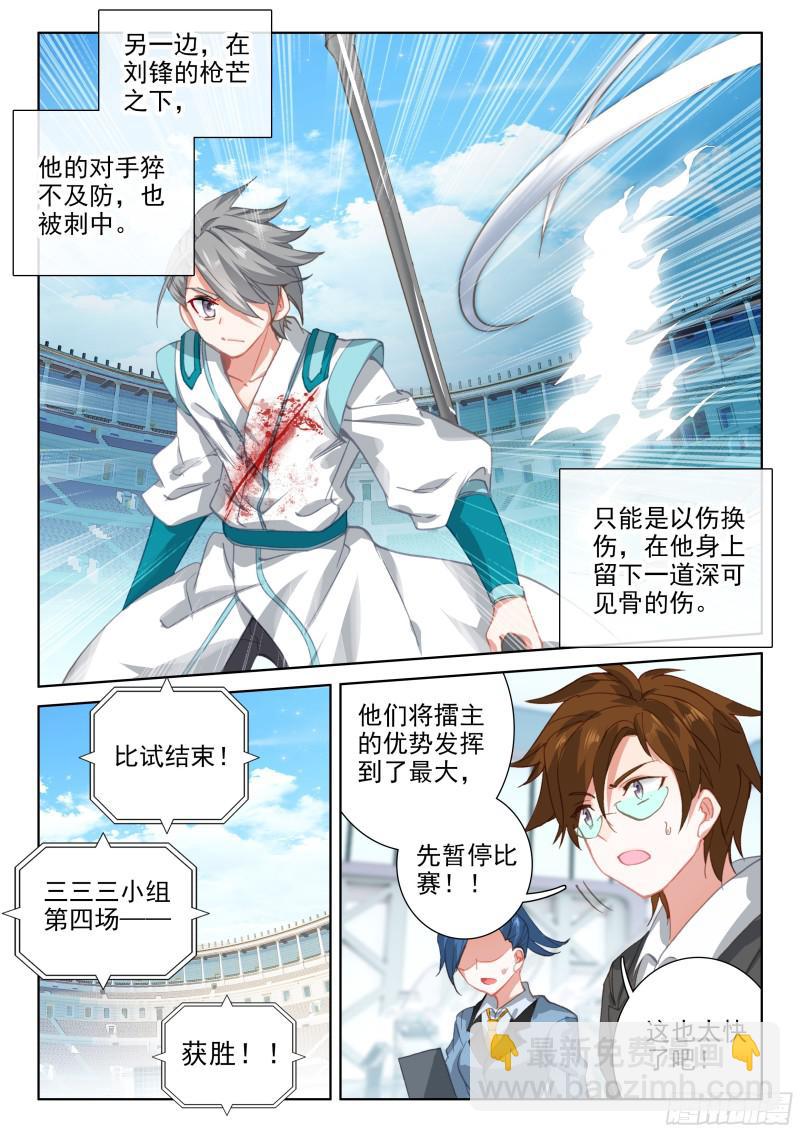 🍼斗罗大陆4终极斗罗 速攻 第16页