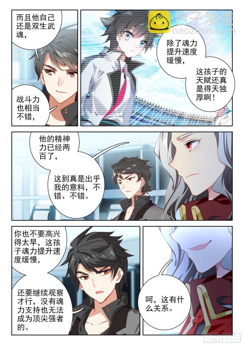 🍼斗罗大陆4终极斗罗 速攻 第3页
