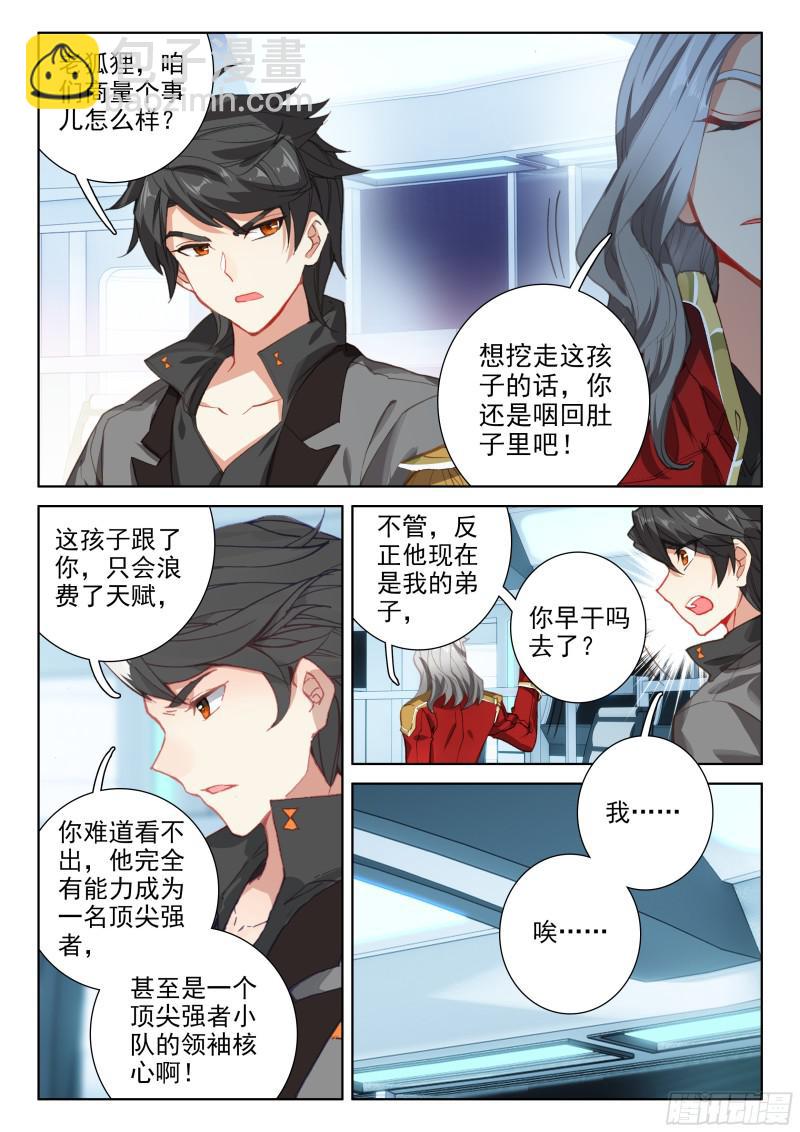 🍼斗罗大陆4终极斗罗 速攻 第6页