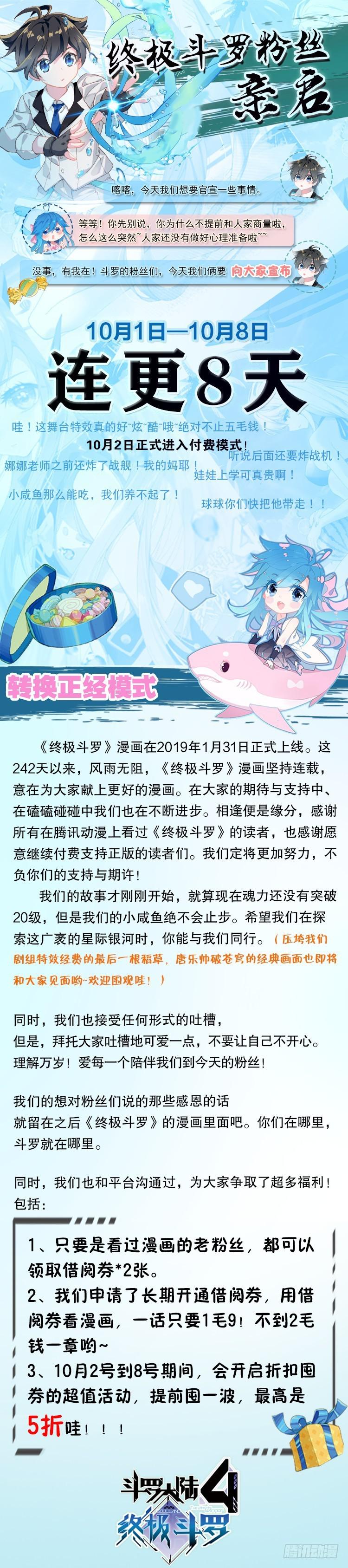 🍼斗罗大陆4终极斗罗 爆更公告 第1页