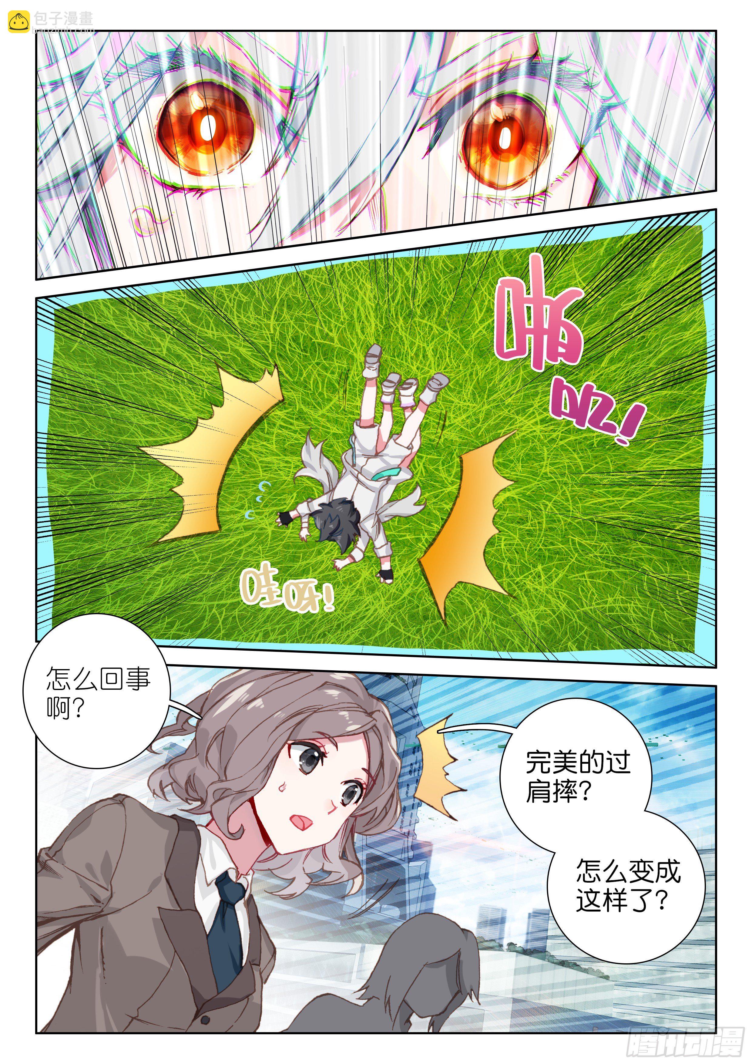 🍼斗罗大陆4终极斗罗 打架 第15页