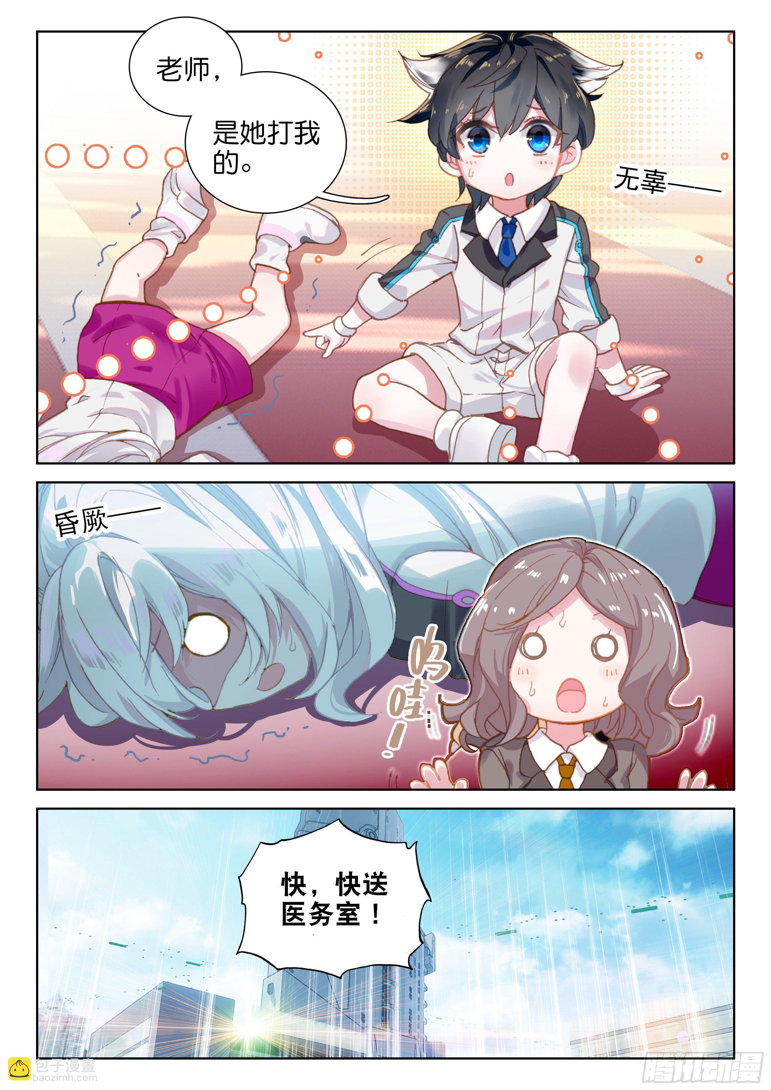 🍼斗罗大陆4终极斗罗 打架 第16页