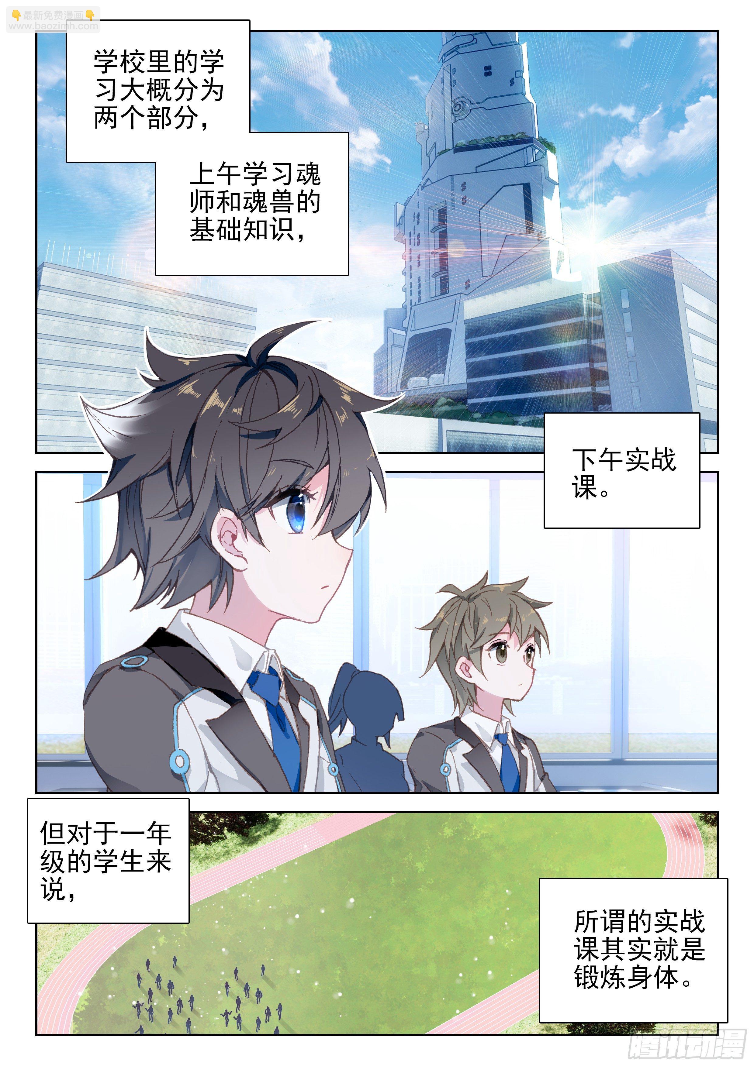 🍼斗罗大陆4终极斗罗 打架 第2页