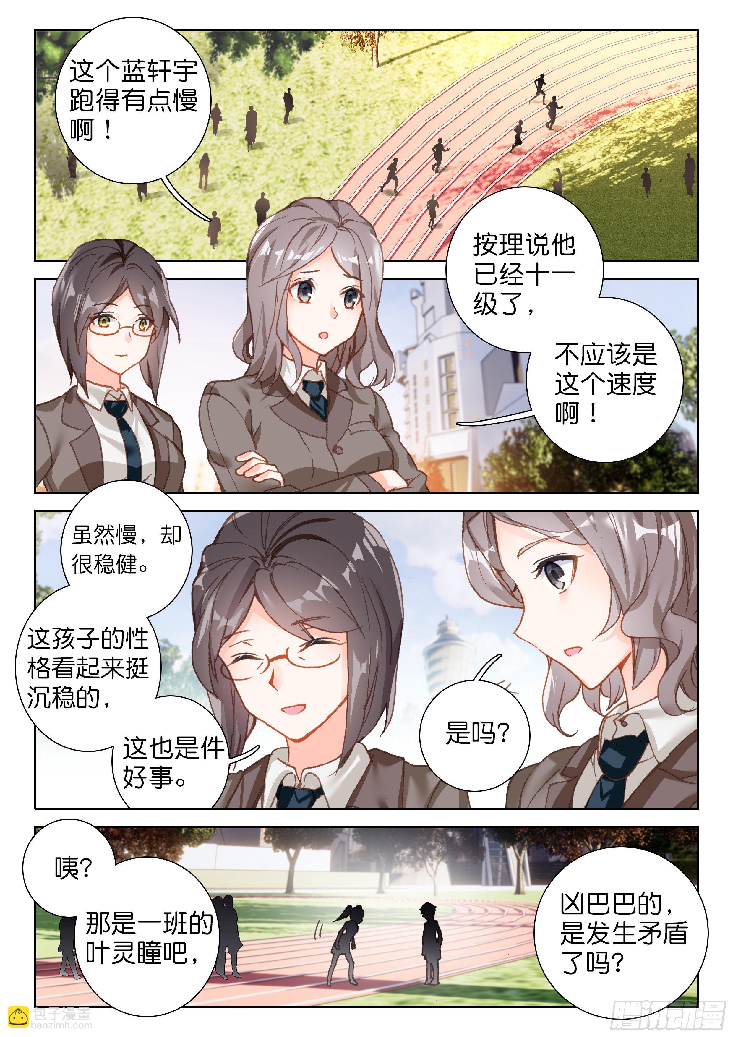 🍼斗罗大陆4终极斗罗 打架 第8页