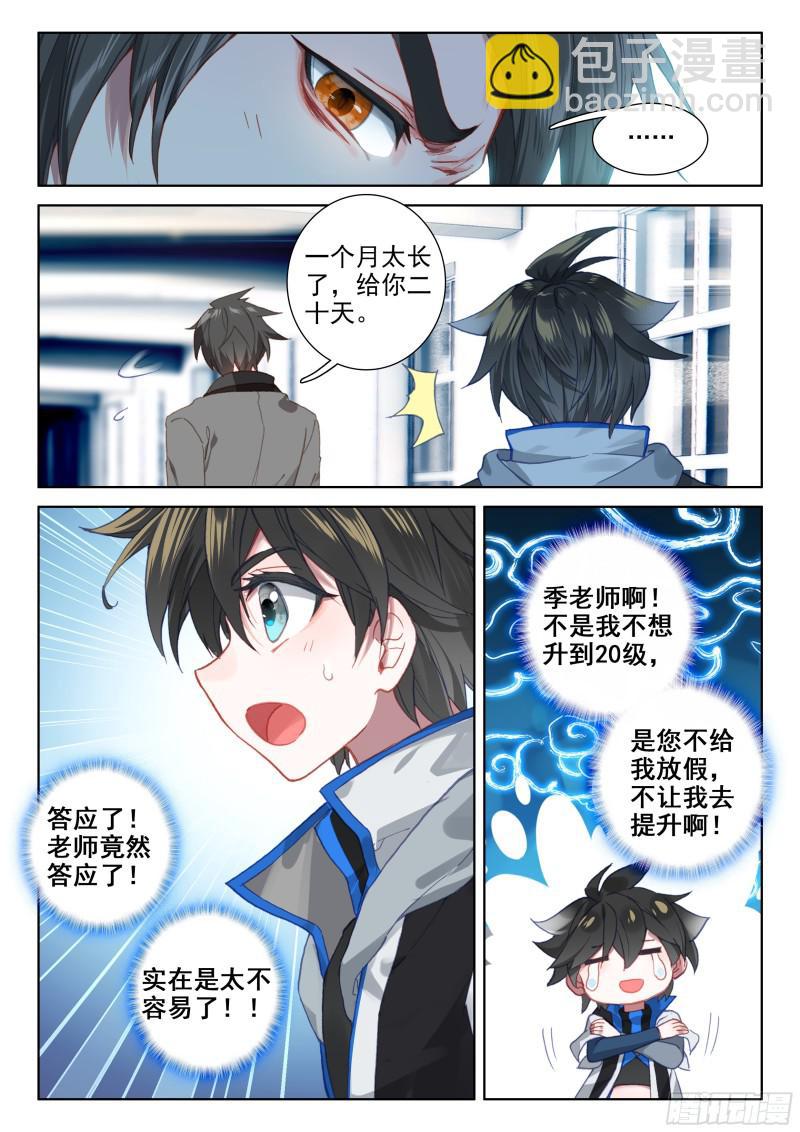 🍼斗罗大陆4终极斗罗 三年后 第11页