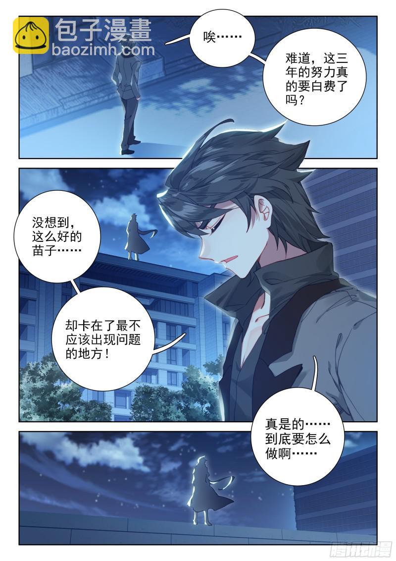 🍼斗罗大陆4终极斗罗 三年后 第15页