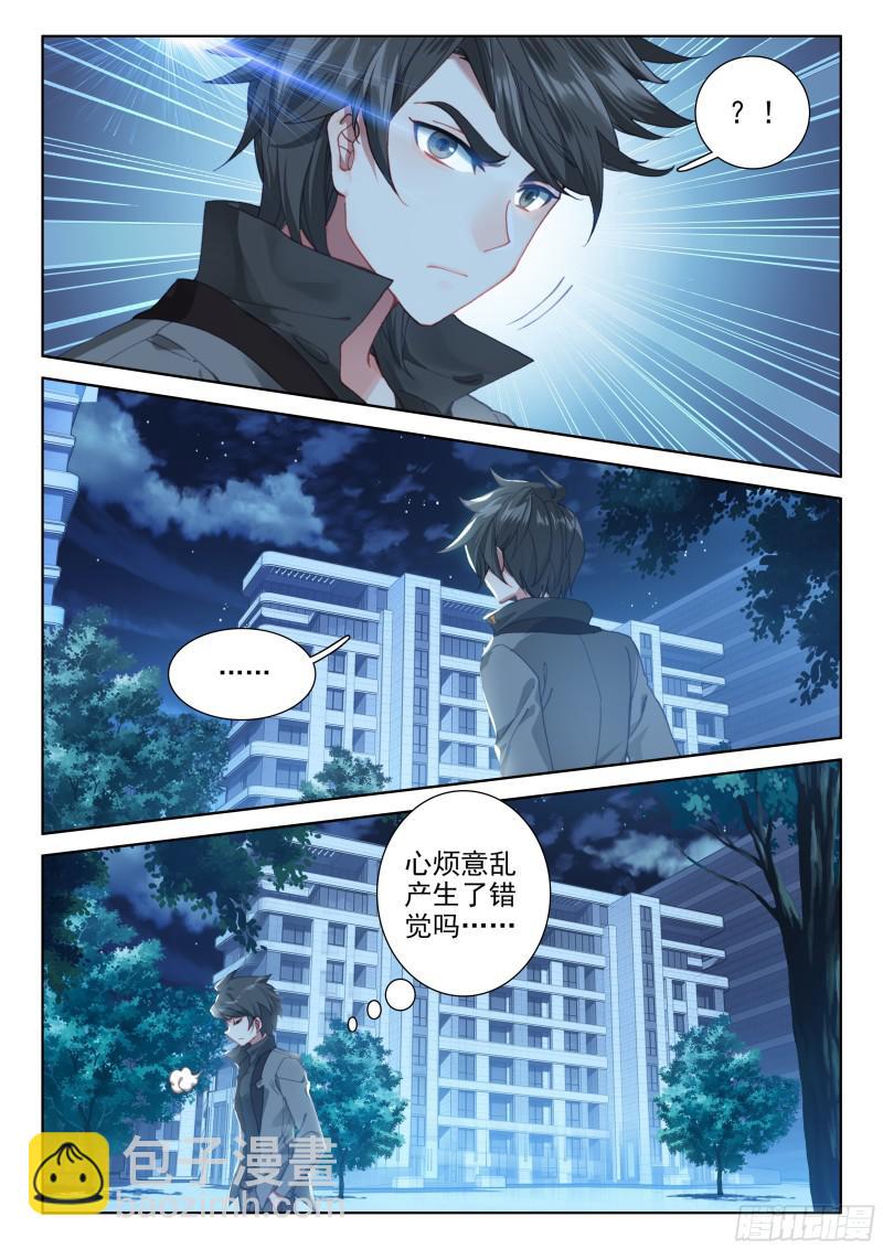 🍼斗罗大陆4终极斗罗 三年后 第16页