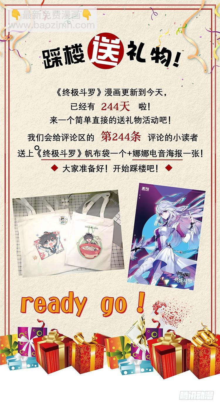 🍼斗罗大陆4终极斗罗 三年后 第17页