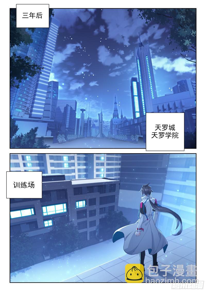 🍼斗罗大陆4终极斗罗 三年后 第2页
