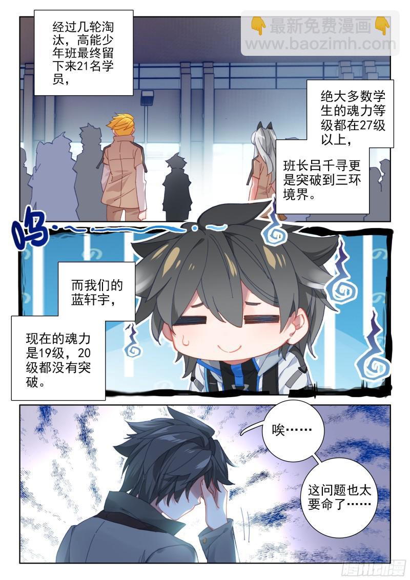 🍼斗罗大陆4终极斗罗 三年后 第9页