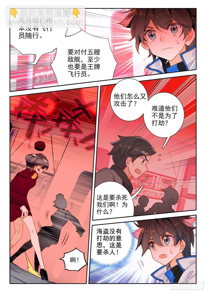 🍼斗罗大陆4终极斗罗 星际海盗 第10页