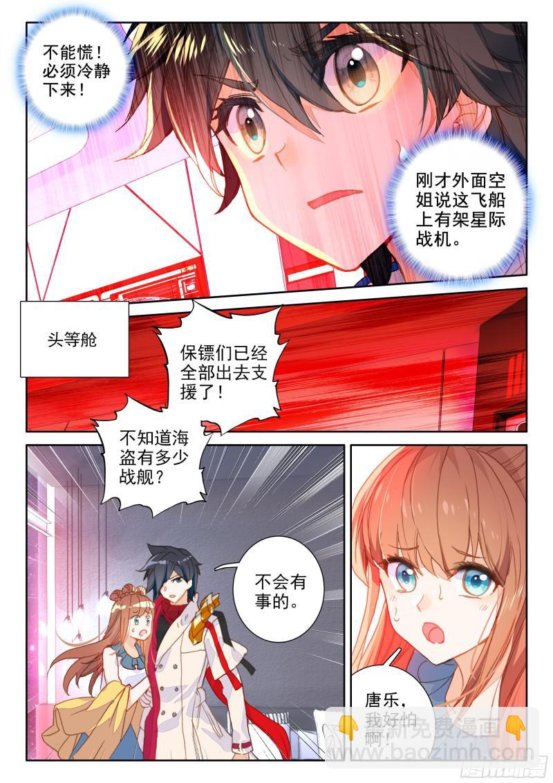 🍼斗罗大陆4终极斗罗 星际海盗 第11页