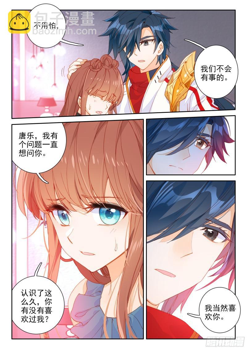 🍼斗罗大陆4终极斗罗 星际海盗 第12页