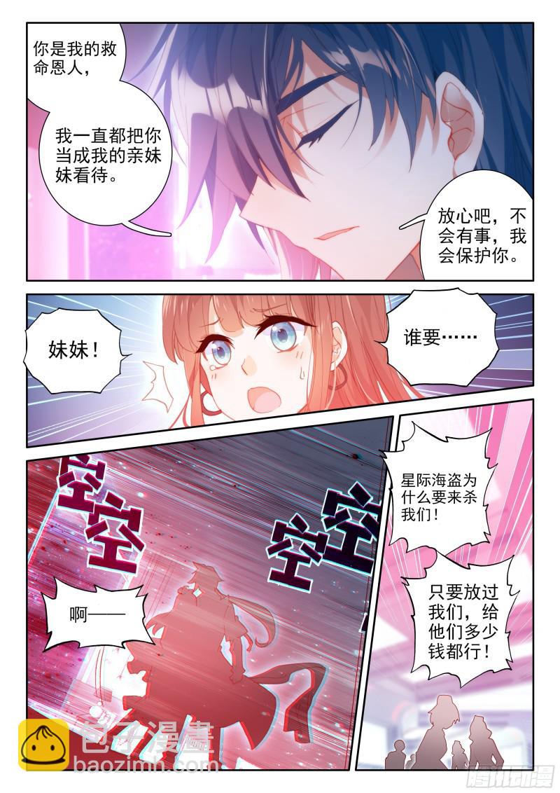 🍼斗罗大陆4终极斗罗 星际海盗 第13页